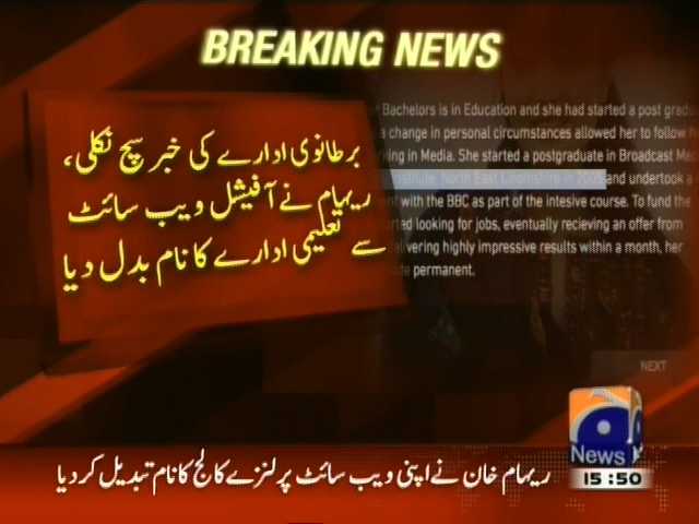 برطانوی ادارے کی خبر سچ نکلی، ریحام نے افیشل ویب سائٹ سے تعلیمی ادارے کا نام بدل دیا