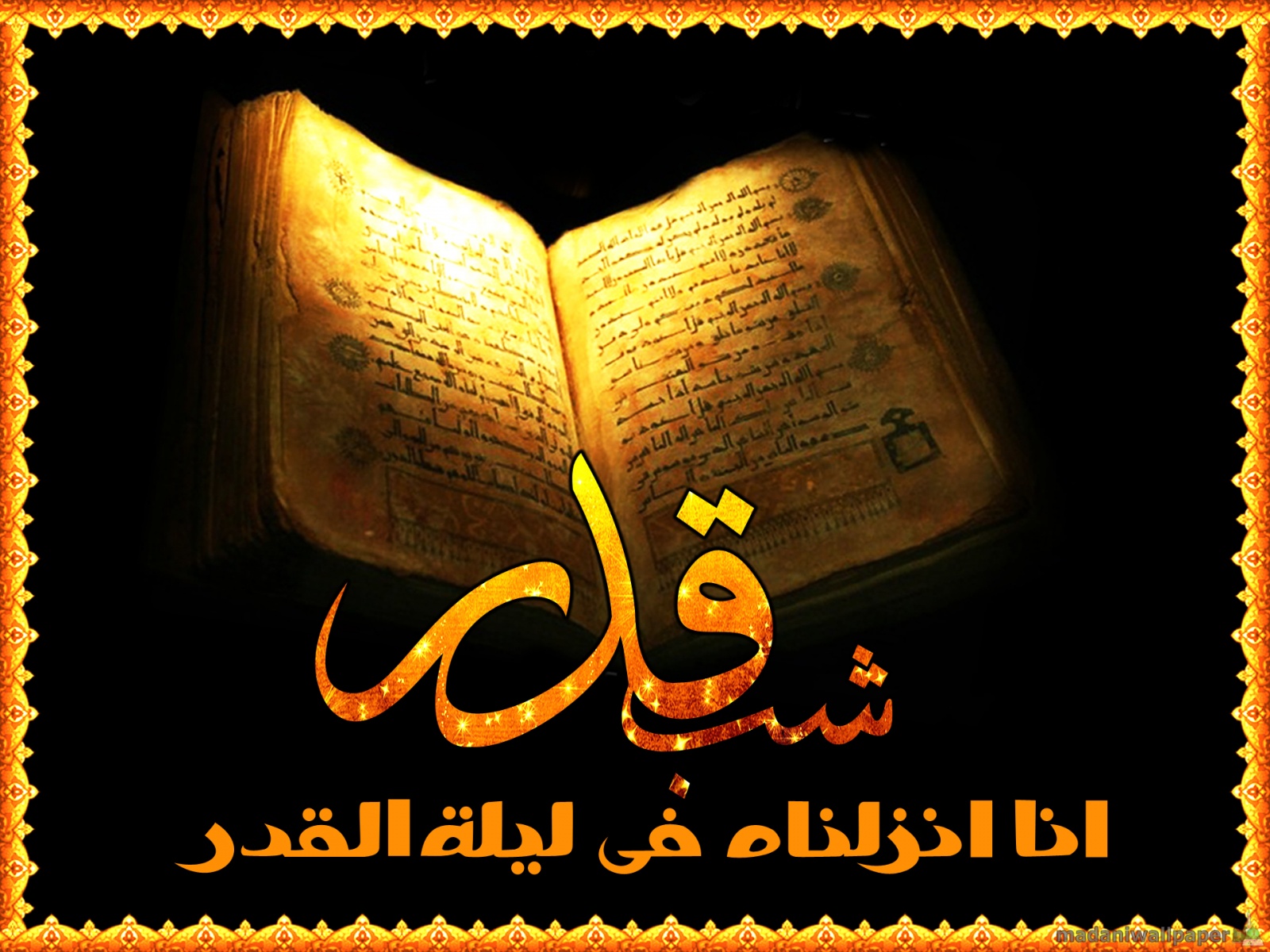 نزولِ قرآن اور عظمتوں والی رات.. .. شبِ قدر