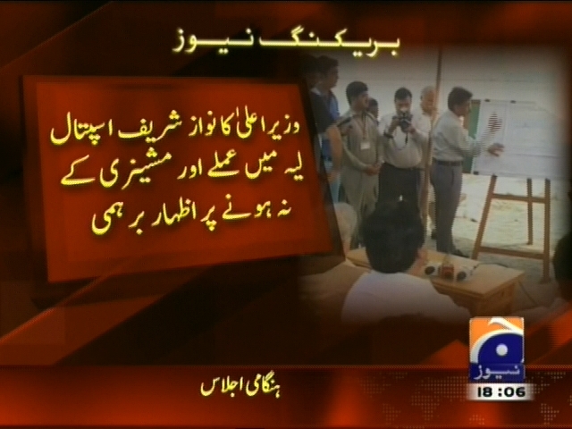 وزیراعلی کا نواز شریف ہسپتال لیہ میں عملے اور مشینری کا نہ ہونے پر اظہار برہمی