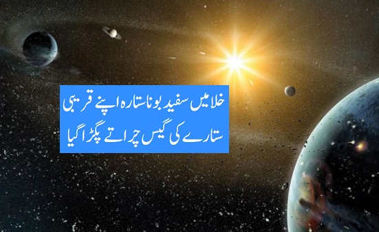 چوروں کا راج زمین تو زمین خلا میں بھی