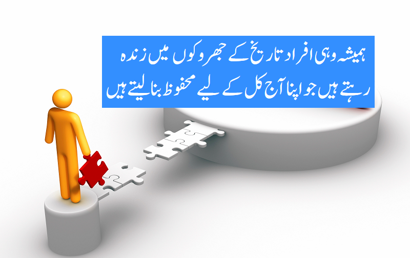 کامیابی کا راز کیا ہے ؟