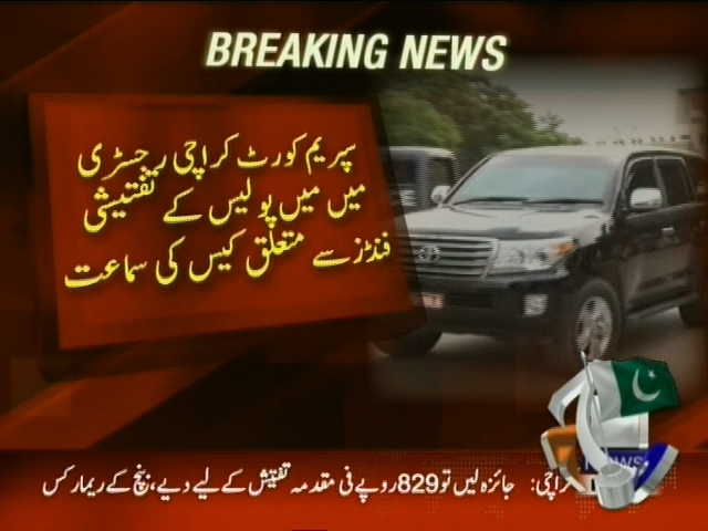 سپریم کورٹ کراچی رجسٹری میں پولیس کے تفتیشی فنڈز سے متعلق کیس کی سماعت