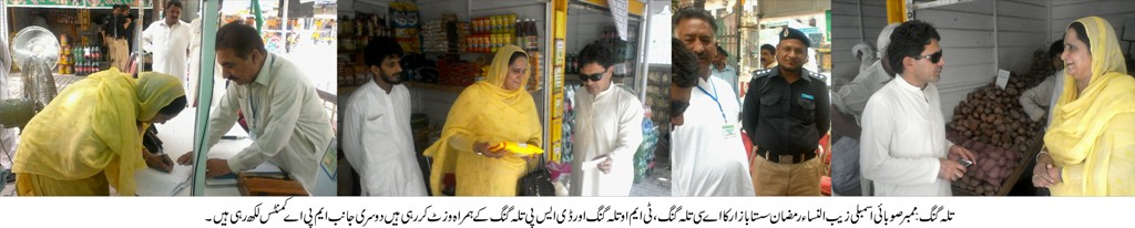 تلہ گنگ  کی خبریں 04/07/205