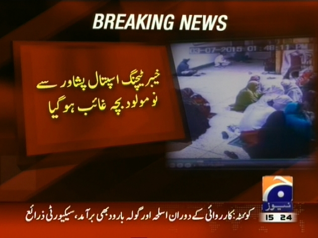 خیبر ٹیچنگ اسپتال پشاورسے نو مولود بچہ غائب ہو گیا