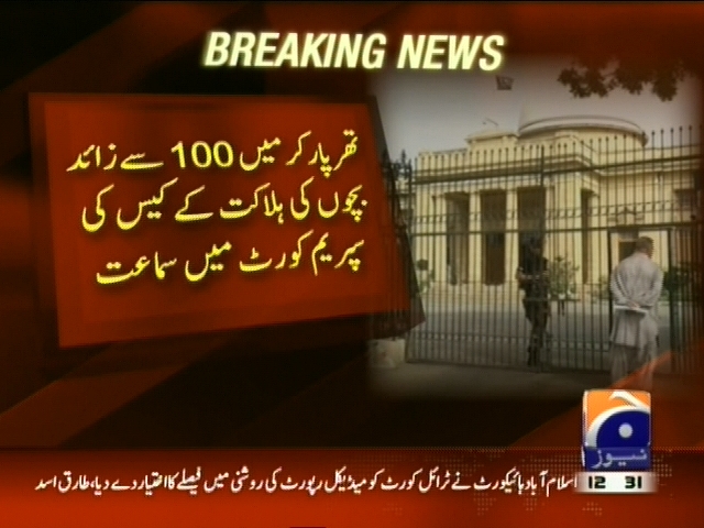 تھرپارکر میں 100 سے زائد بچوں کی ہلاکت کے کیس کی سپریم کورٹ میں سماعت
