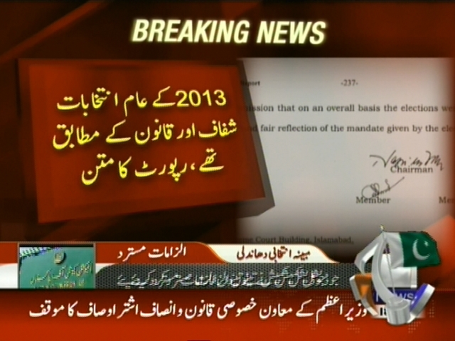 2013 کے عام انتخابات شفاف اور قانون کے مطابق تھے
