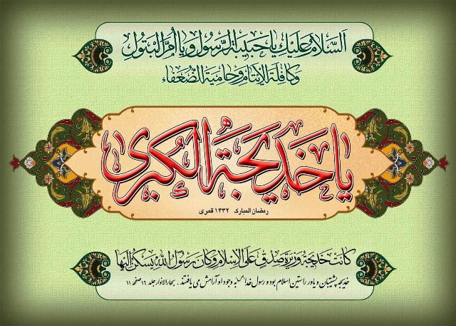 Hazrat Khadijah al Kubra