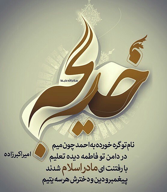 سیدہ خدیجہ الکبری  حصہ سوئم