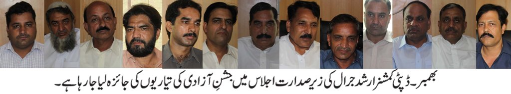 بھمبر کی خبریں عاطف اکرم سے 06/08/2015