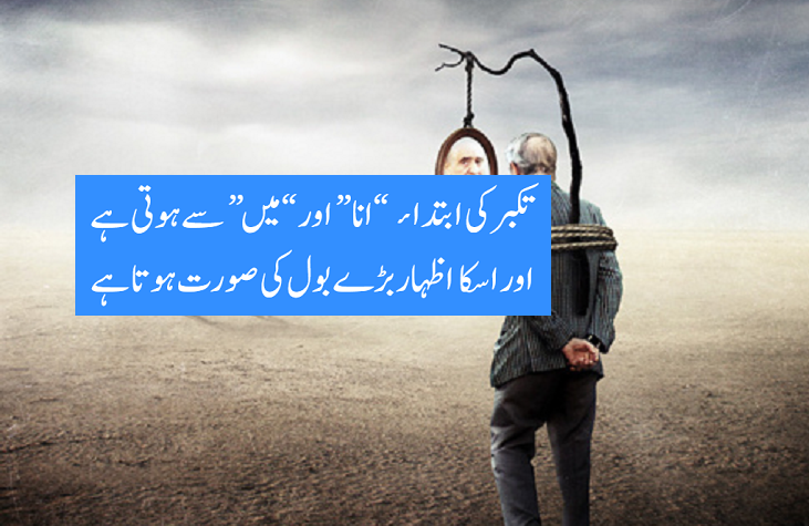 میں، انا اور تکبر