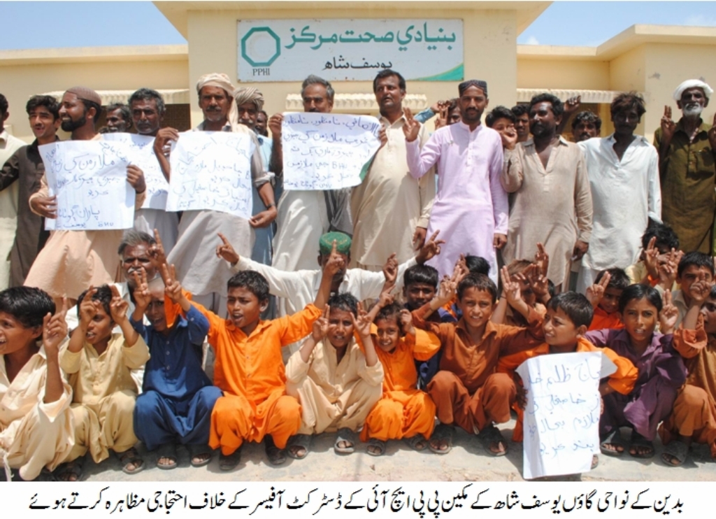 یوسف شاھ پر مقامی چوکیدار کو بھرتی نہ کرنے پر گذشتہ کئی ماہ سے پی پی ایچ آئی سینٹر بند