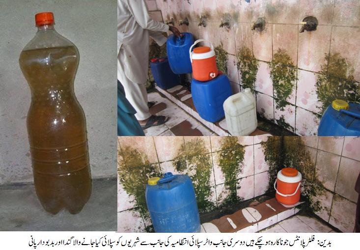 بدین شہر اور گردنواح میں واٹر سپلائی کی جانب سے گندے پانی کی فراہمی