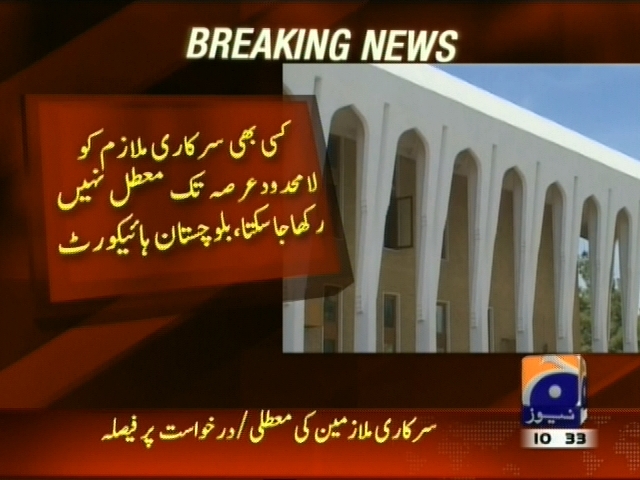 سرکاری ملازم کو لامحدود عرصہ تک معطل نہیں رکھا جا سکتا،  بلوچستان ہائیکورٹ