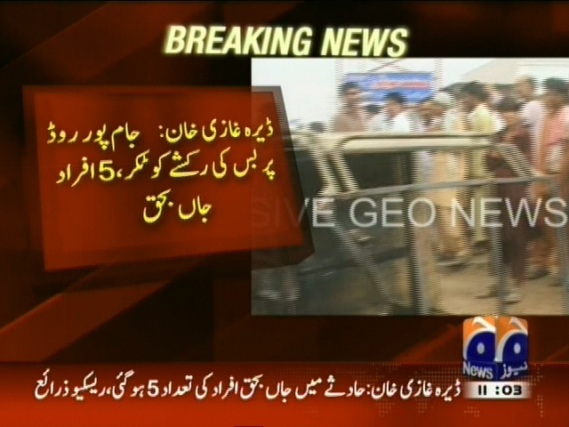 جام پور روڈ پر بس کی رکشے کو ٹکر، 5 افراد جاں بحق