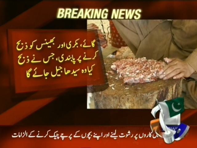 گائے بکری اور بھینس کو ذبح کرنے پر پابندی