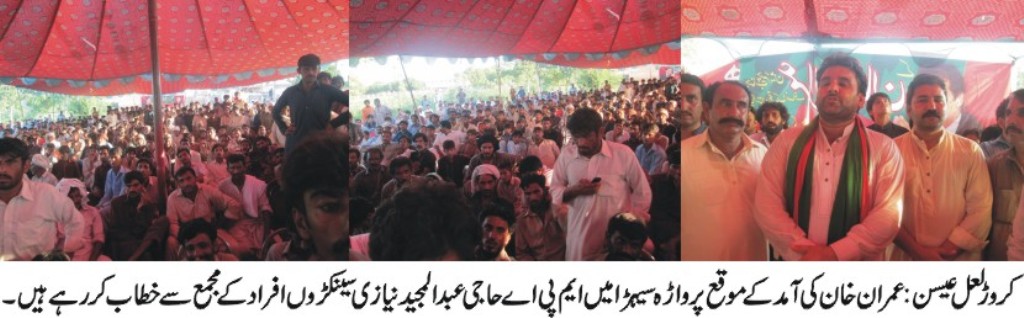 کروڑ لعل عیسن کی خبریں 03/08/2015