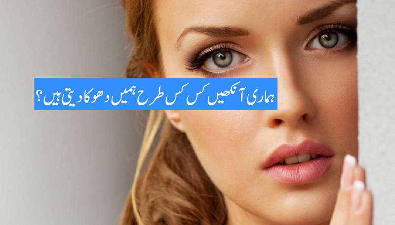 یہ نیناں بڑے دھوکے باز