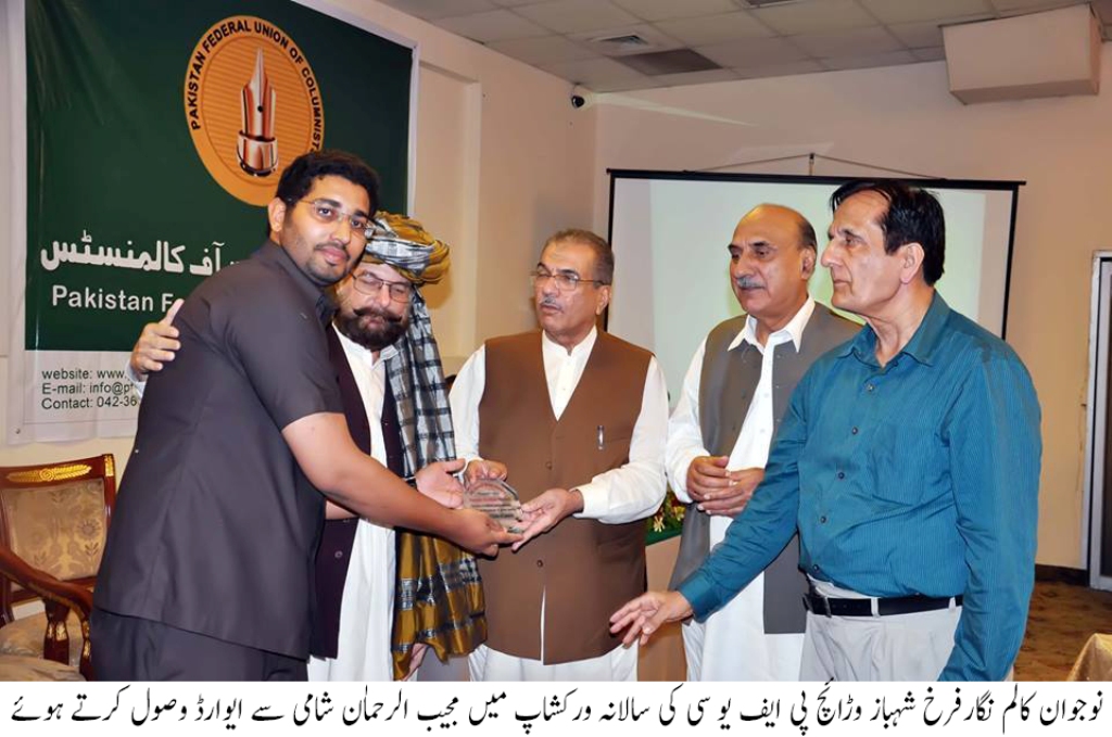 فرخ شہباز وڑائچ  مجیب الرحمان شامی سے ایوارڈ وصول کرتے ہوئے