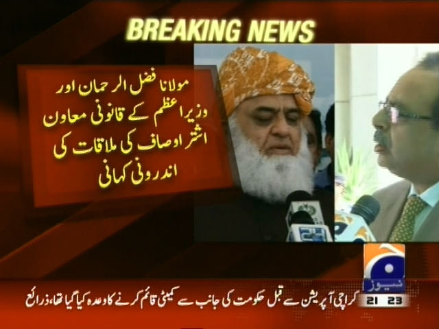 فضل الرحمان اور وزیراعظم کے قانونی معاون اشتراوصاف کی ملاقات کی اندرونی کہانی