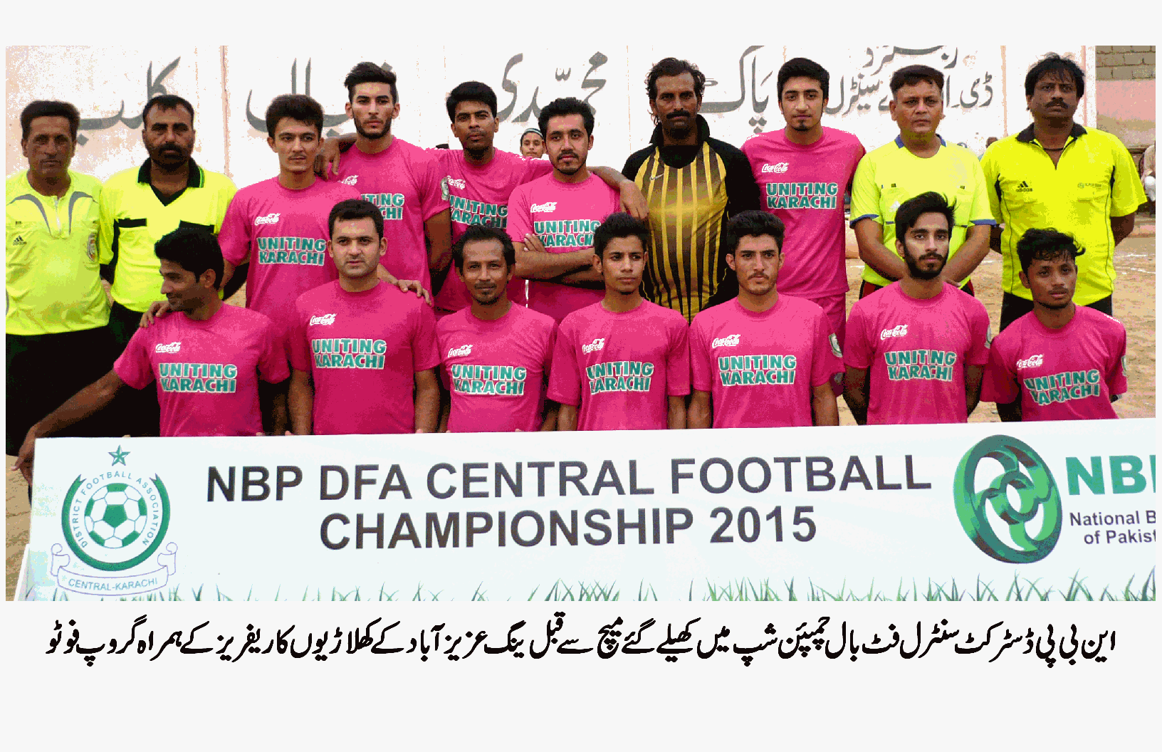 ینگ عزیز آباد کے کھلاڑیوں کا ریفریز کے ہمراہ گروپ فوٹو