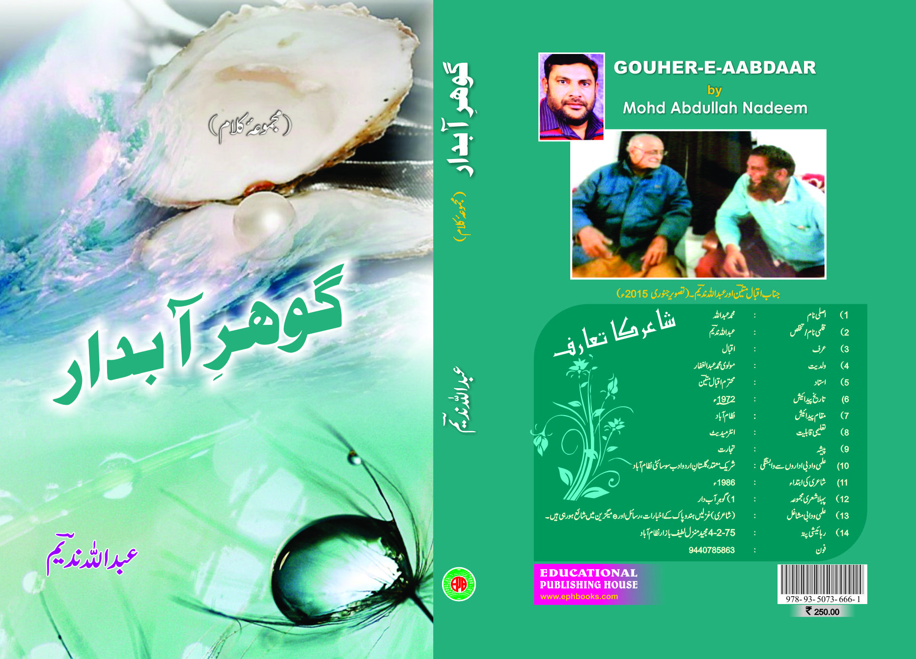 عبد اللہ ندیم کا شعری مجموعہ ”گوہر آبدار” کی اشاعت