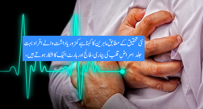 امراض قلب پر نئی تحقیق