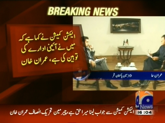 الیکشن کمیشن نے کہا ہے کہ میں نے آئینی ادارے کی توہین کی ہے، عمران خان