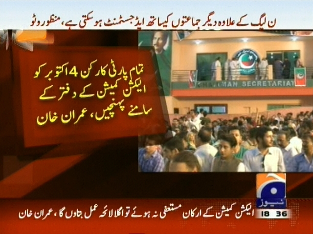 تمام پارٹی کارکن 4 اکتوبر کو الیکشن کمیشن کے دفتر کے سامنے پہنچیں