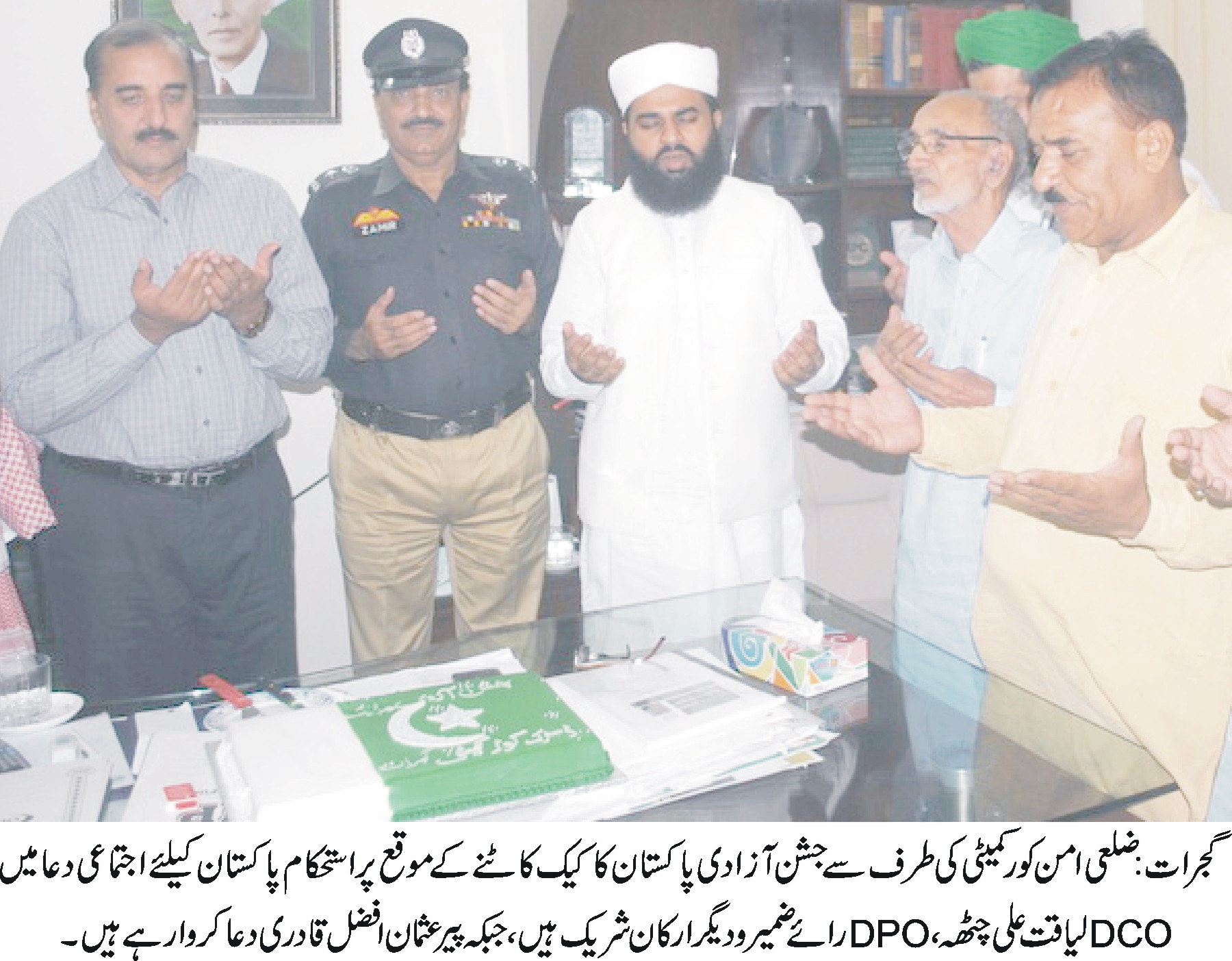 ضلعی  امن کور کمیٹی کی طرف سے جشن آزادی پاکستان کا کیک کاٹنے کے موقع پر اجتماعی دعا