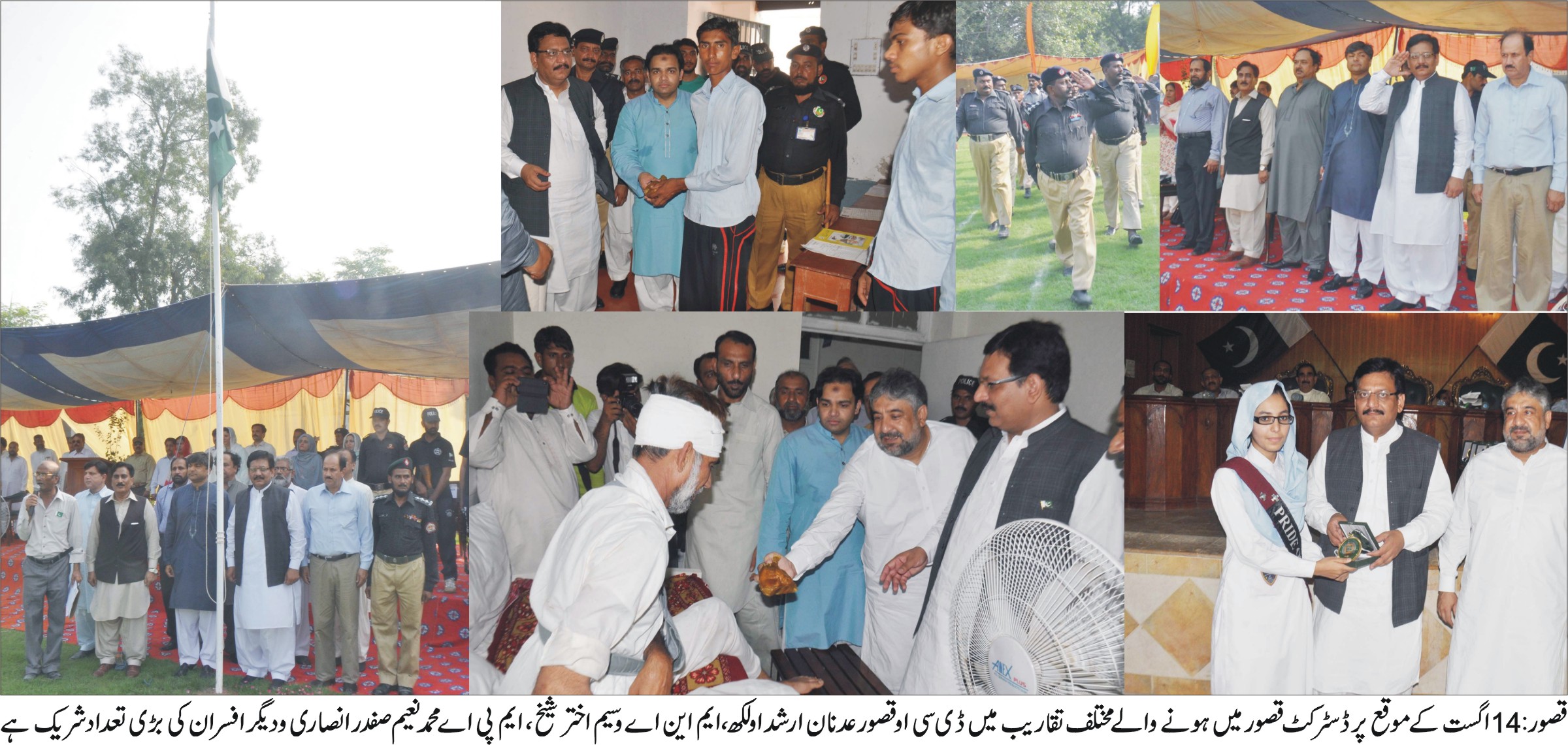 قصور کی خبریں 14/8/2015