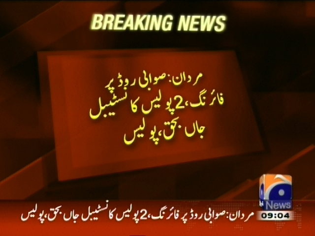Mardan Firing– Breaking News – Geo