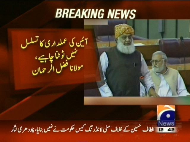 آئین کی عملداری کا تسلسل نہیں ٹوٹنا چاہیے، مولانا فضل الرحمان