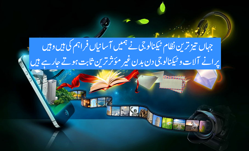 جدید ٹیکنالوجی ،ثواب یا عذاب