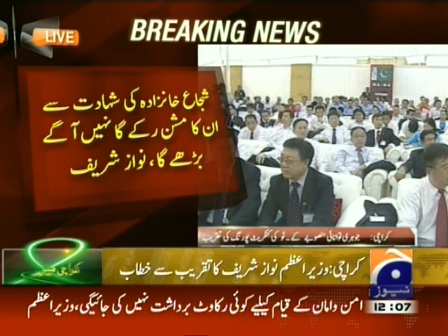 شجاع خانزادہ کی شہادت سے ان کا مشن رکے گا نہیں آگے بڑھے گا، نواز شریف