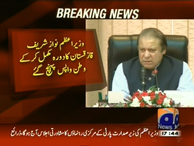 نواز شریف قازقستان کا دورہ مکمل کر کے وطن واپس پہنچ گئے ہیں
