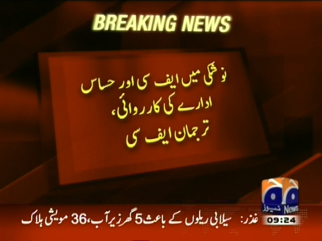 نوشکی میں ایف سی اور حساس ادارے کی کارروائی