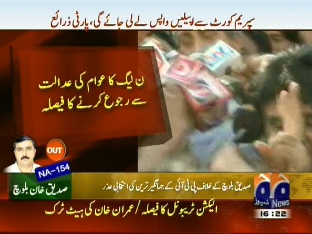 ن لیگ کا عوام کی عدالت سے رجوع کرنے کا فیصلہ