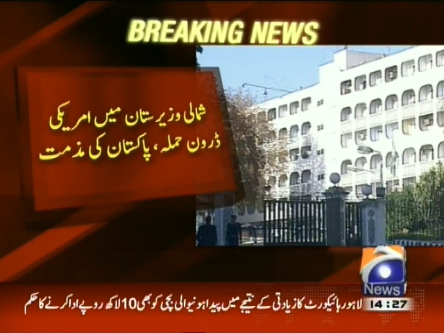 شمالی وزیرستان میں امریکہ ڈرون حملہ، پاکستان کی مذمت