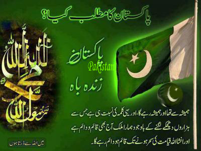 نظریہ پاکستان ہی بقائے پاکستان ہے