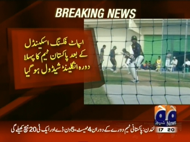 اسپاٹ فکسنگ اسکینڈل کے بعد پاکستان ٹیم کا پہلا دورہ انگلینڈ شیڈول ہو گیا