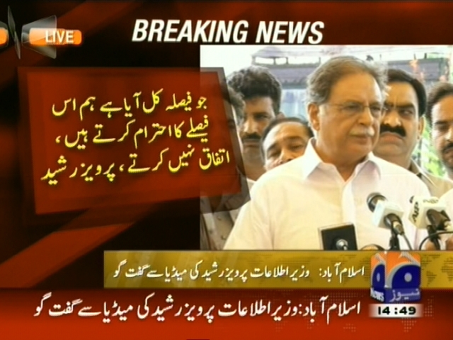 جو فیصلہ کل آیا ہے ہم اس کا احترام کرتے ہیں، اتفاق نہیں کرتے