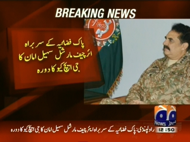 پاک فضائیہ کے سربراہ ائیرچیف مارشل سہیل امان کا جی ایچ کیو کا دورہ