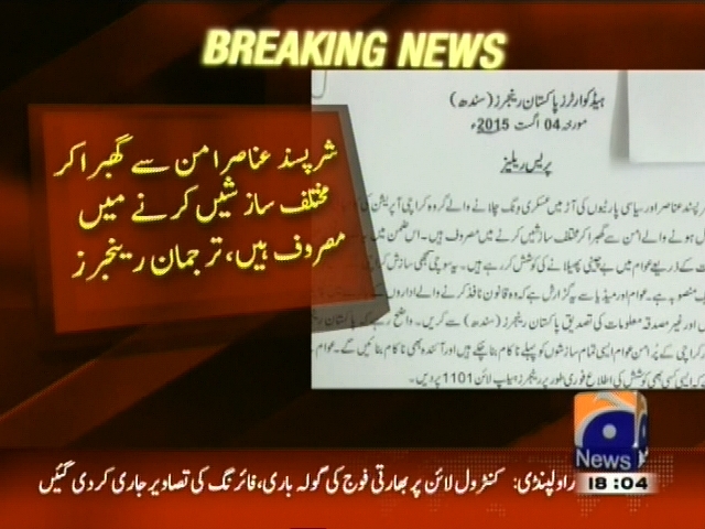 شرپسند عناصر امن سے گھبرا کر مختلف شازشیں کرنے میں مصروف ہیں