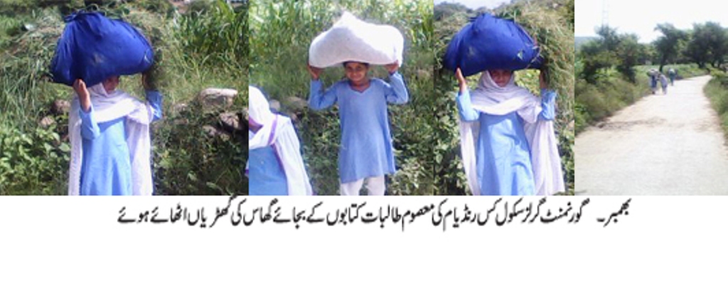 بھمبر کی خبریں 20/8/2015
