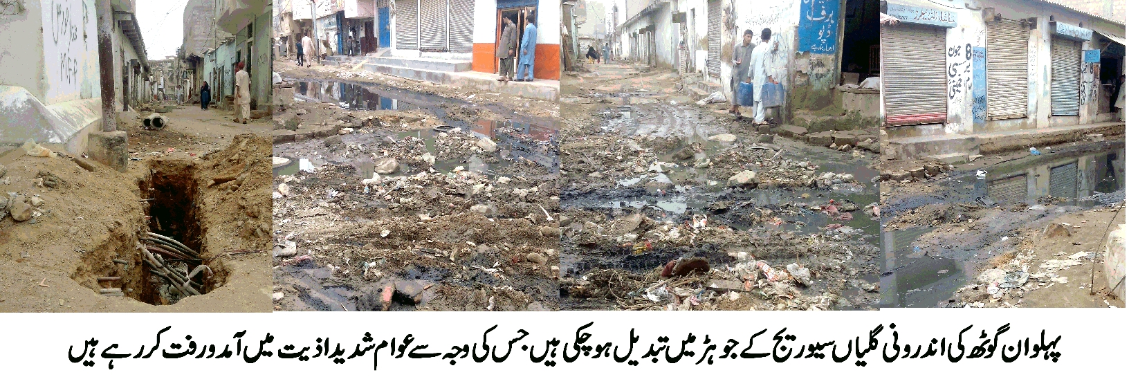 پہلوان گوٹھ کی گلیاں سیوریج کے گندے پانی کے جوہڑ میں تبدیل