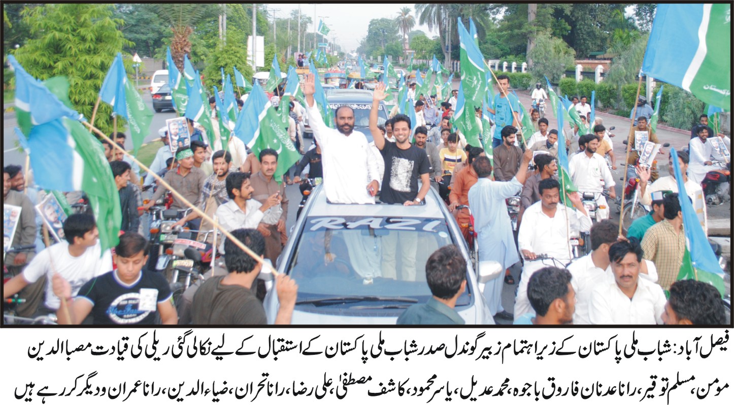 Shabab e Meli Rally