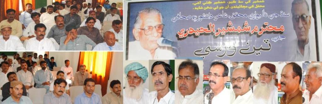 Shamsher Haidari Anniversary Cermoney