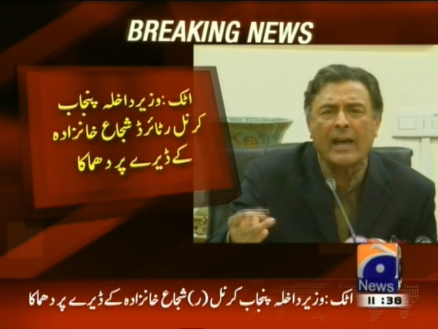 وزیرداخلہ پنجاب کرنل رٹائرڈ شجاع خانزادہ کے ڈیرے پر دھماکا