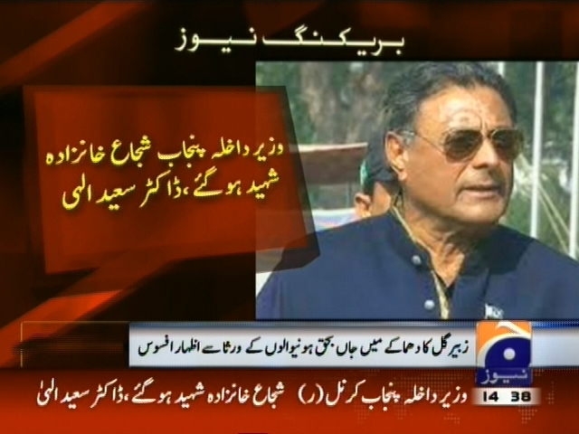 Shuja Khanzada– Breaking News – Geo