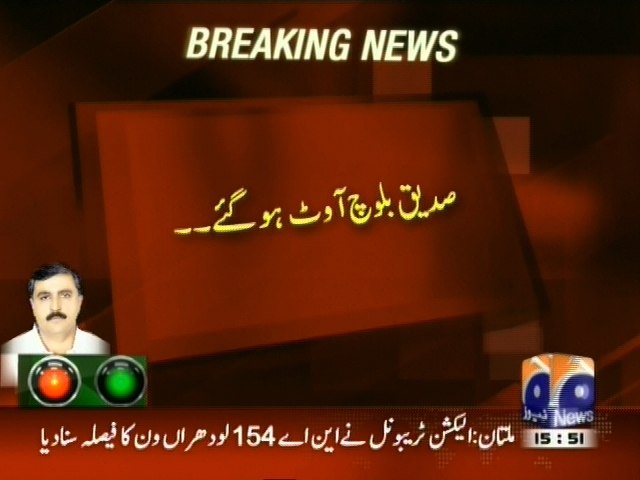 صدیق بلوچ آئوٹ ہو گئے